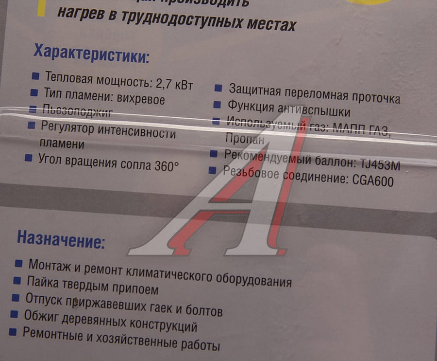 Горелка газовая под резьбовой баллон с пьезоподжигом для газа МАПП TURBOJET