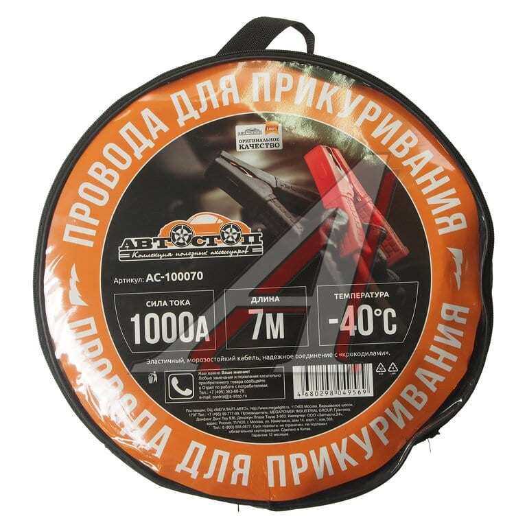Провода для прикуривания 1000А 7.0м в сумке АВТОСТОП