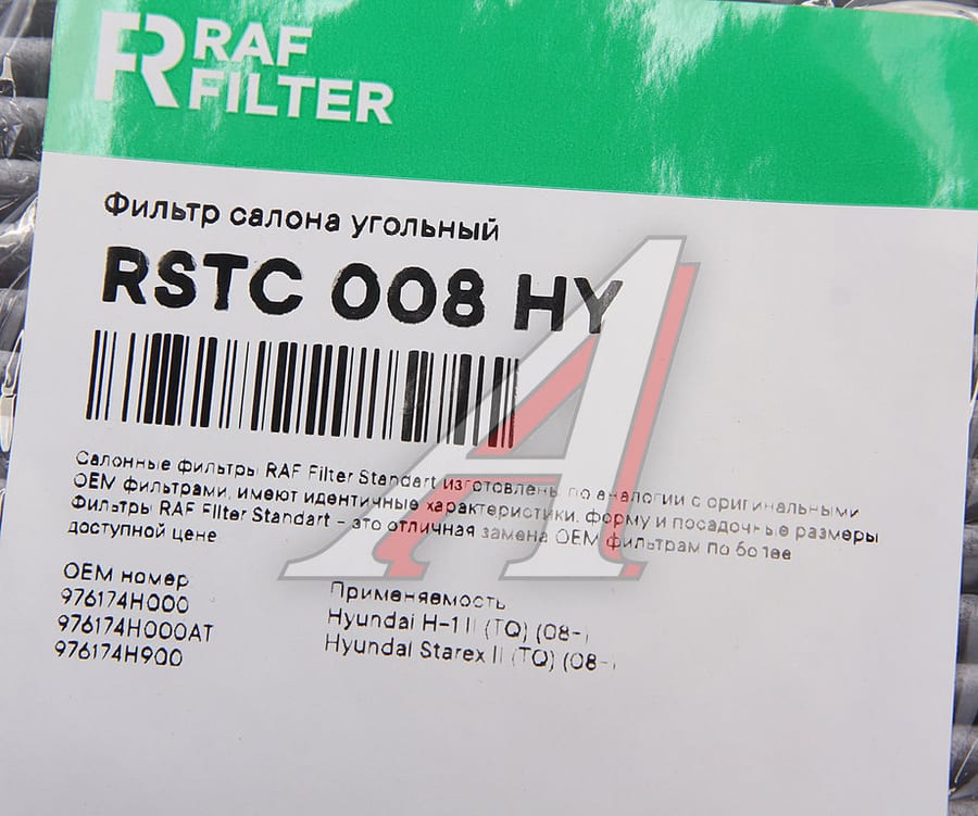 Фильтр воздушный салона HYUNDAI Starex H-1 (07-) (2шт.) угольный RAF FILTER