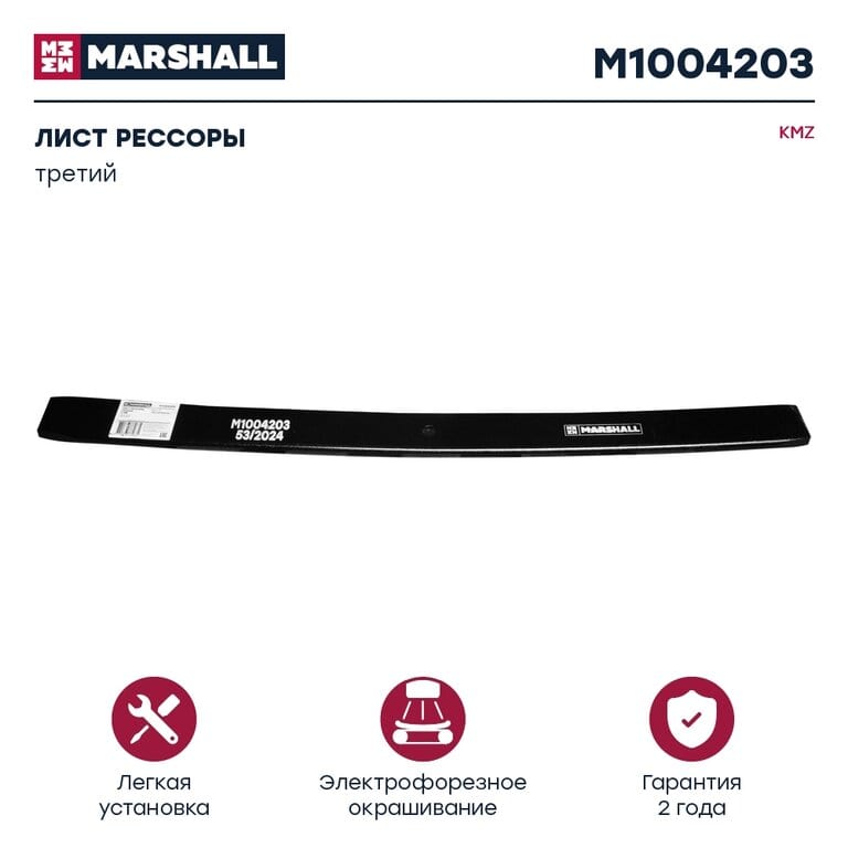 Лист рессоры КАМАЗ-5322 задней №3 L=1160мм MARSHALL