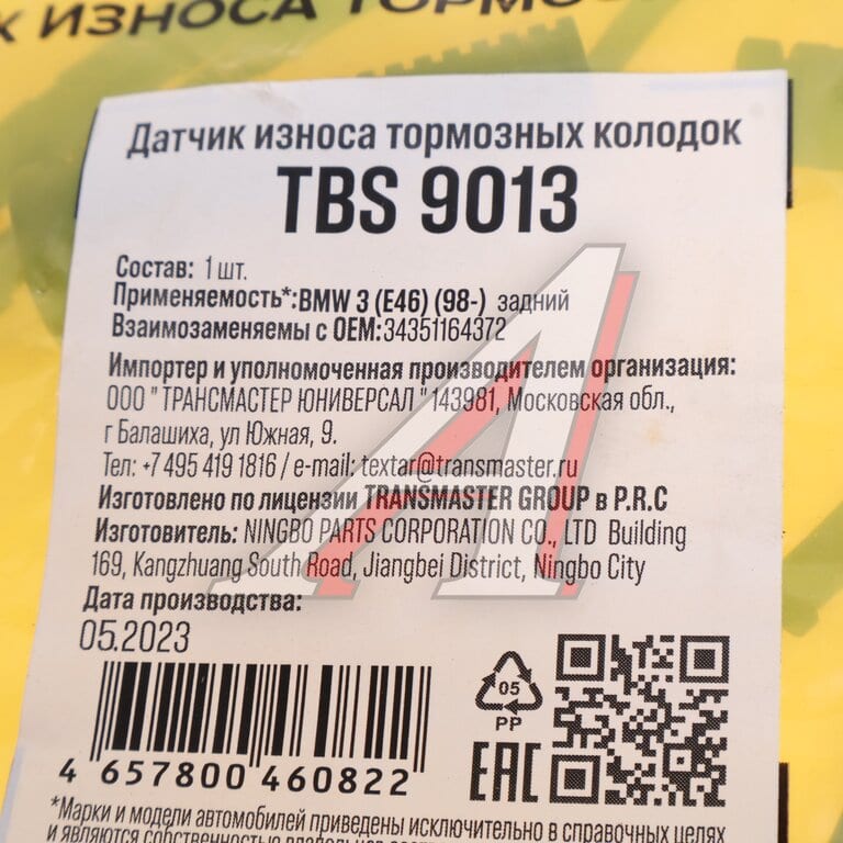 Датчик износа тормозных колодок BMW 3 (E46) задний TRANSMASTER