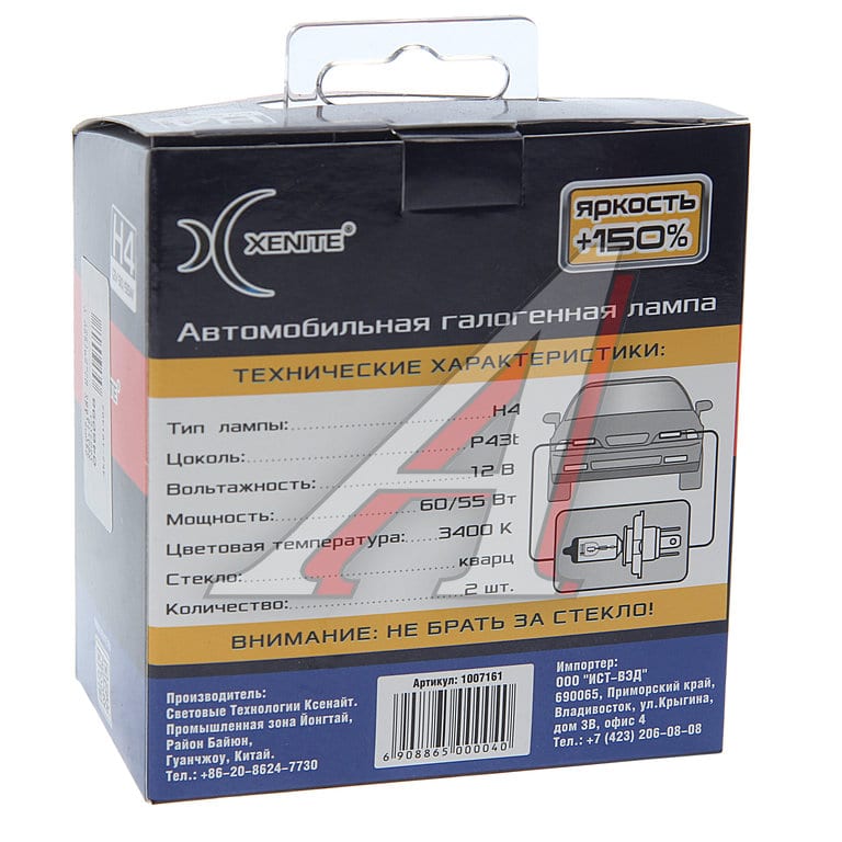Лампа 12V H4 60/55W P43t +150% бокс (2шт.) XENITE