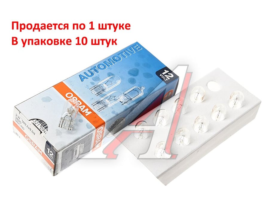 Лампа 12V W2W W2.1x9.5d OSRAM