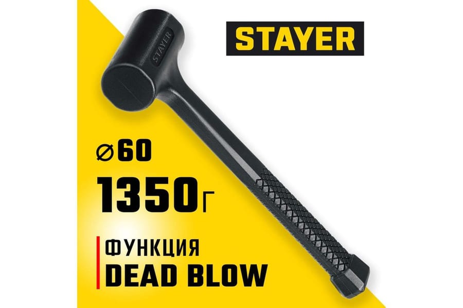 Молоток 1.35кг безинерционный STAYER