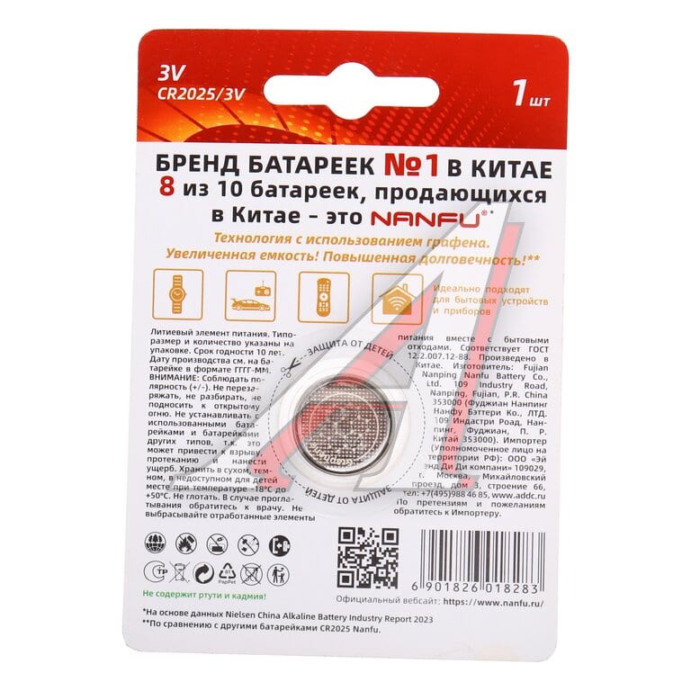 Батарейка CR2025 3V таблетка (пульт сигнализации, ключ) блистер (1шт.) с графеном NANFU