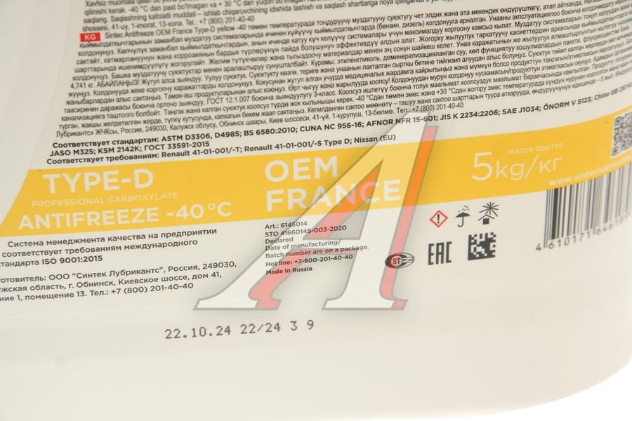 Антифриз желтый -40C 5кг OEM France Type-D SINTEC