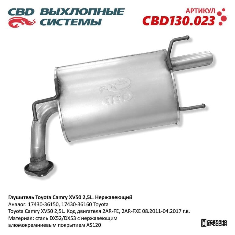Глушитель TOYOTA Camry (XV50) (11-) задняя часть CBD