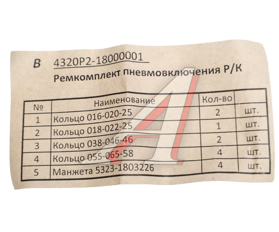 Ремкомплект УРАЛ пневмовключения коробки раздаточной (РТИ) ВИНЦЕР