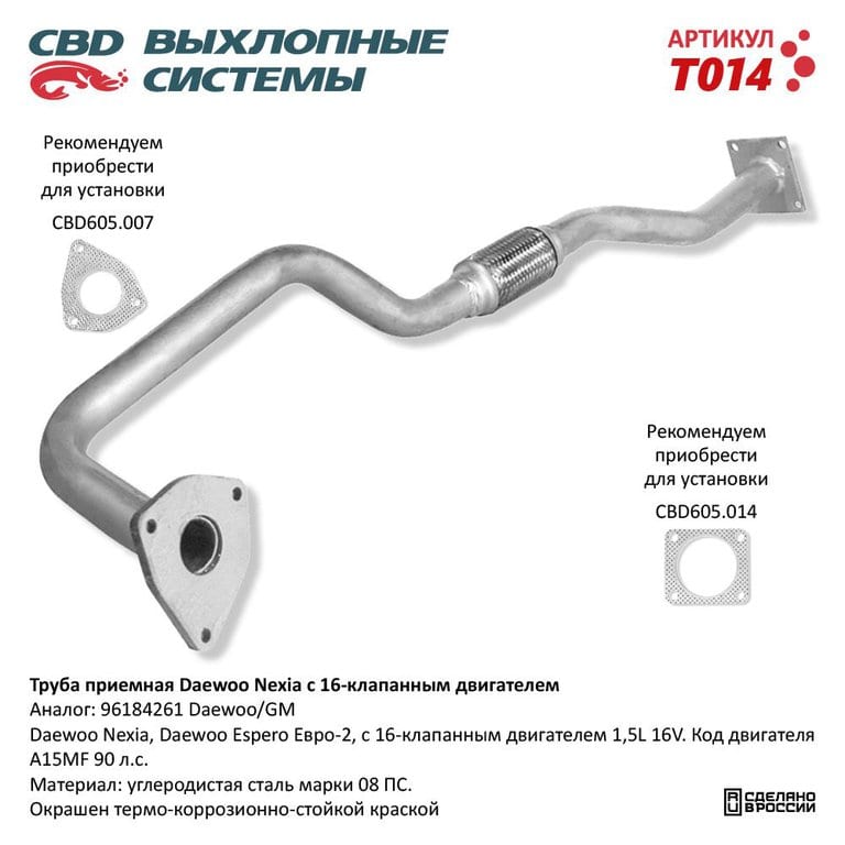 Труба приемная глушителя DAEWOO Nexia CBD