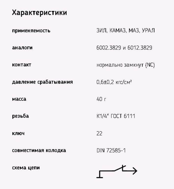 Датчик давления масла КАМАЗ, ГАЗ, ЗИЛ, УРАЛ (байонетный разъем) ЭМИ