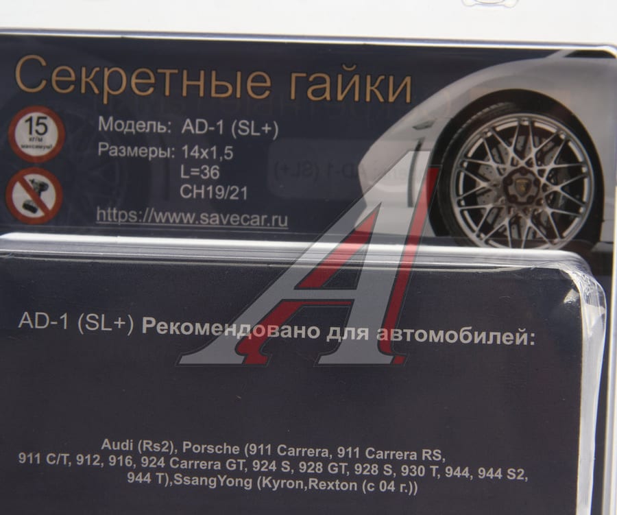 Гайка колеса М14х1.5х36 секретки сфера закрытая комплект 4шт. 2 головки под ключ 19/21мм SAVE CAR