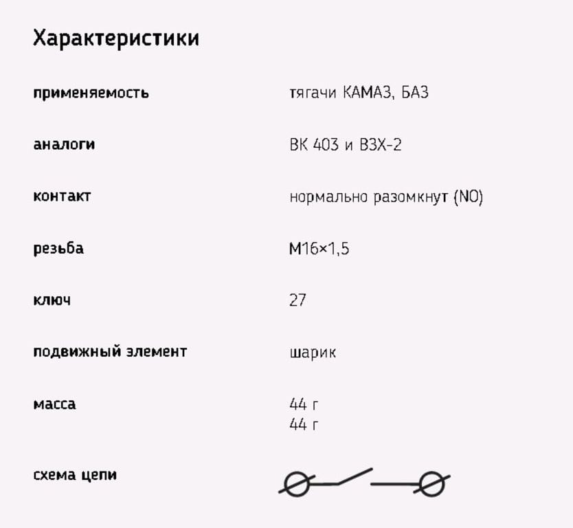 Выключатель заднего хода ГАЗ, КАМАЗ, М-2140, ЯМЗ ЭМИ