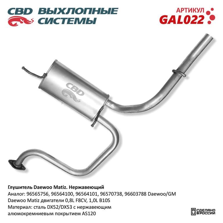Глушитель DAEWOO Matiz задняя часть CBD