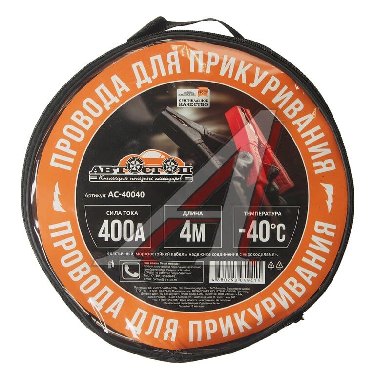 Провода для прикуривания 400А 4.0м в сумке АВТОСТОП