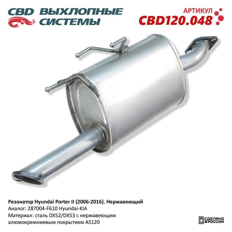 Глушитель HYUNDAI Porter 2 средняя часть CBD