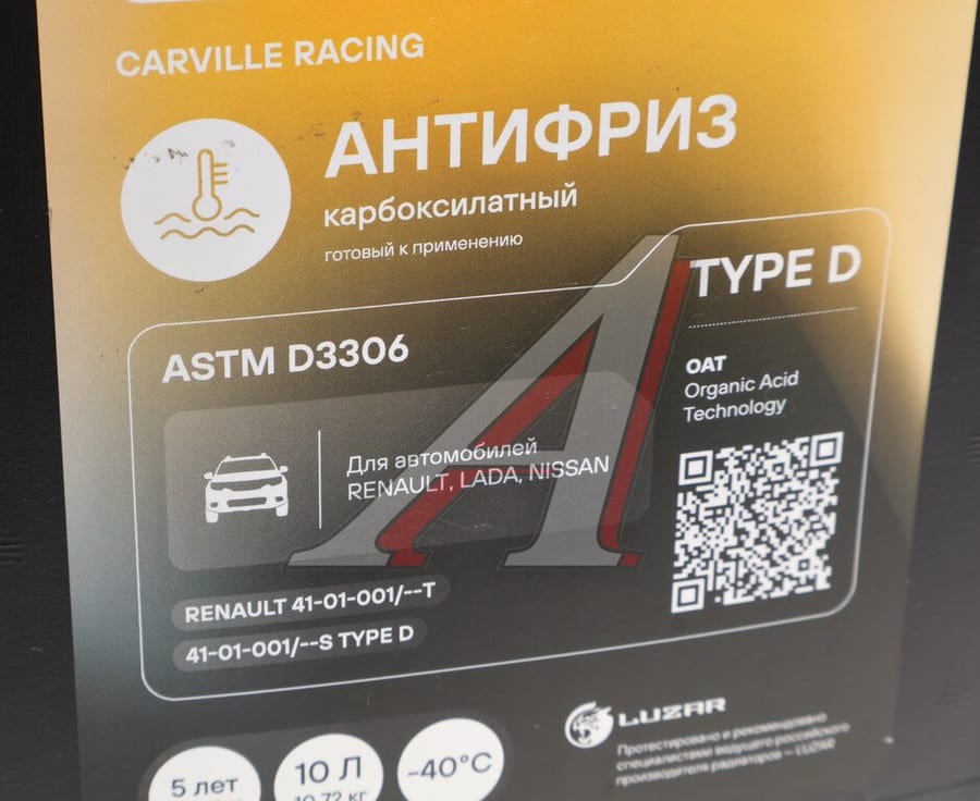 Антифриз желтый -40C 10л/10.74кг RENAULT/LADA/NISSAN Type D OAT флуоресцентный CARVILLE RACING