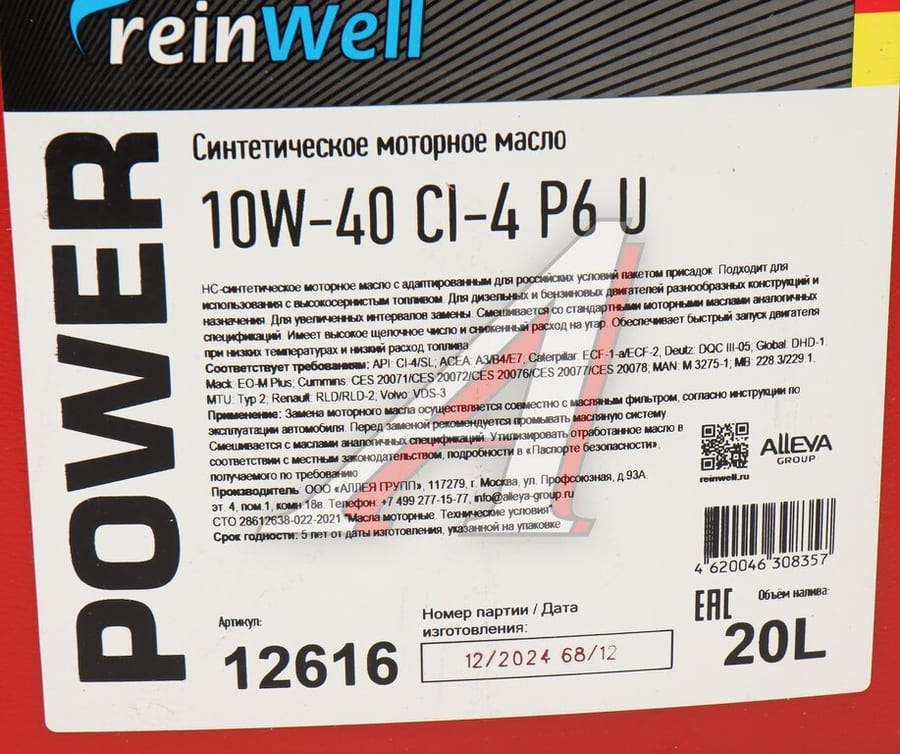 Масло моторное REINWELL CI-4 10W40 синт.20л