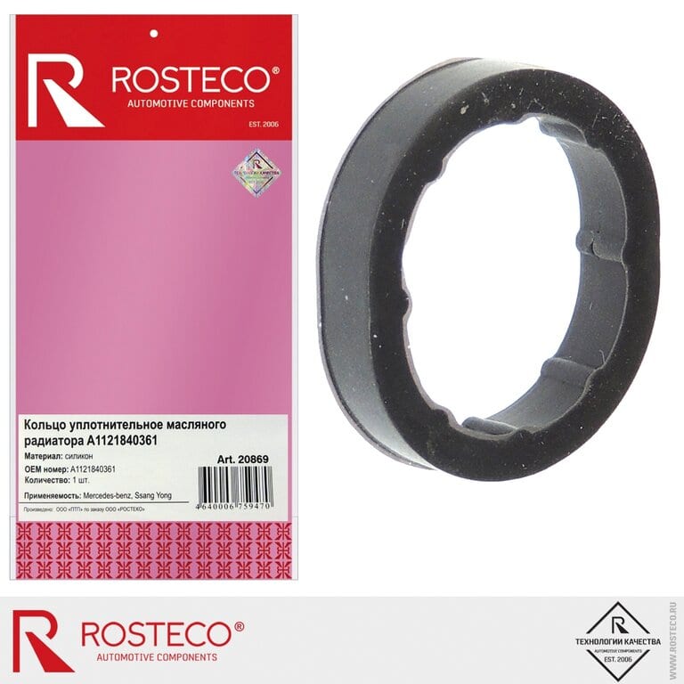 Прокладка MERCEDES C (W202, W203), E (W210, W211), S (W140, W220) радиатора масляного ROSTECO