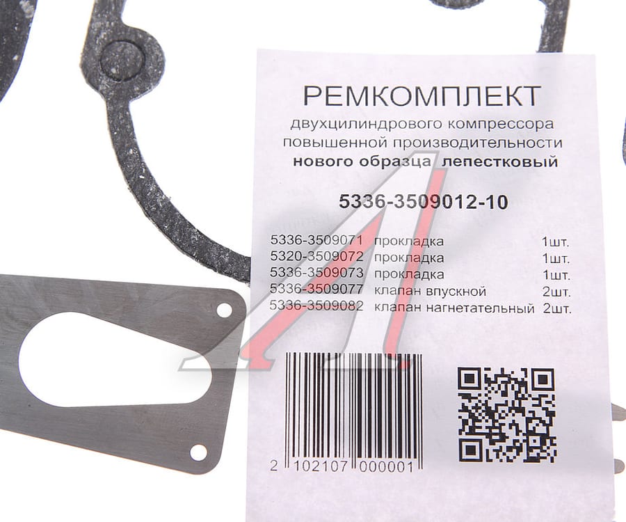 Ремкомплект КАМАЗ, МАЗ, ЗИЛ, КРАЗ, УРАЛ компрессора н/о (5 поз./7 дет.) АВТОПРОКЛАДКА