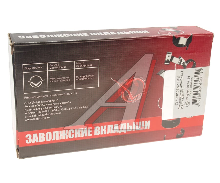 Вкладыши ГАЗ-53 коренные d+0.00 и упорные кольца (см.015332) ДАЙДО МЕТАЛЛ РУСЬ