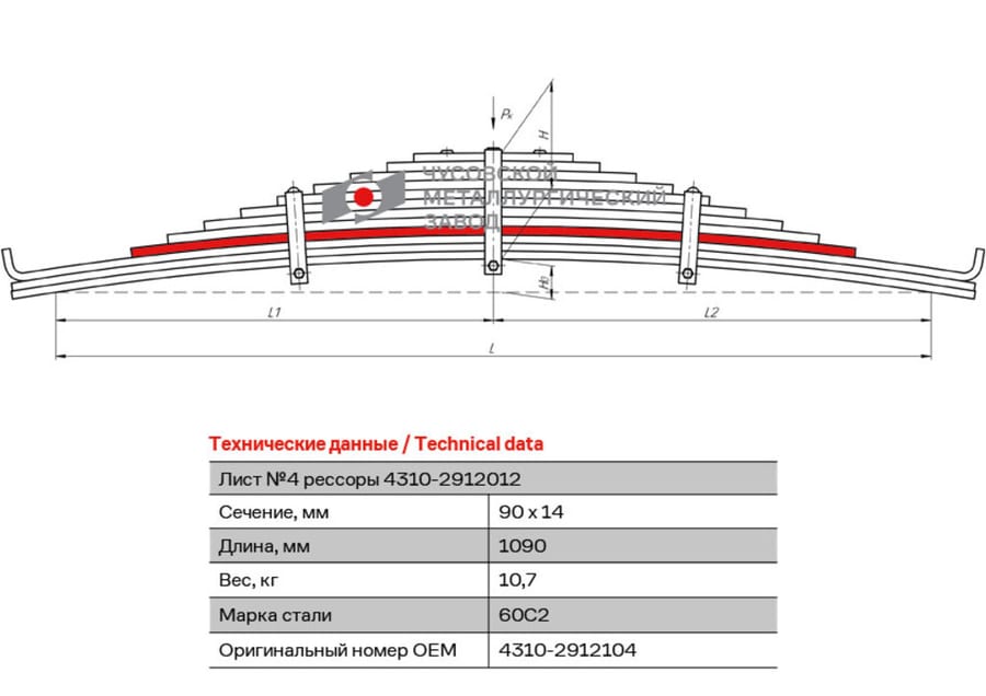 Лист рессоры КАМАЗ-43114, 4350, 43261 задней №4 L=1090мм ЧМЗ