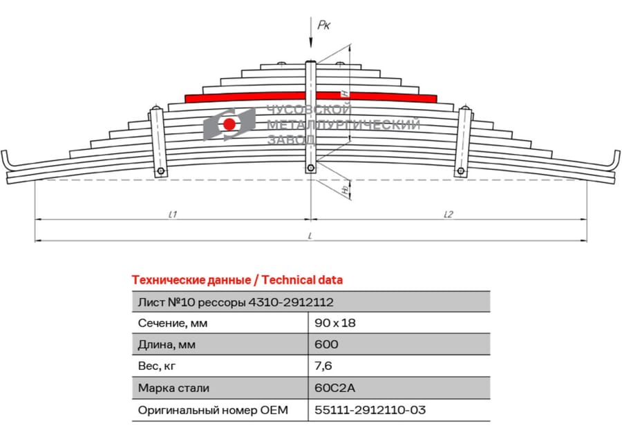 Лист рессоры КАМАЗ-55111 задней №10 L=600мм ЧМЗ