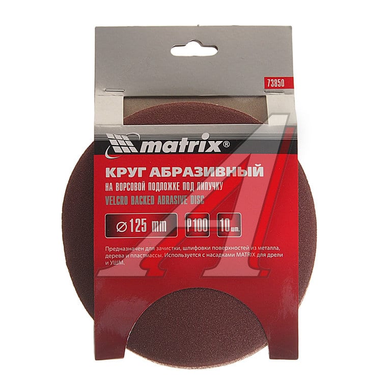 Круг шлифовальный на липучке D125 P100 10шт. MATRIX