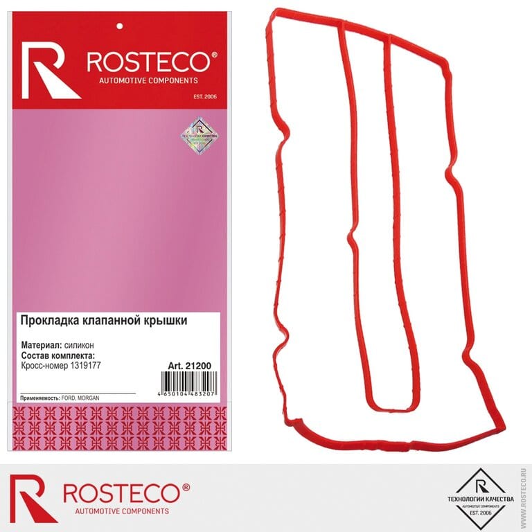 Прокладка крышки клапанной FORD Focus (15-) ROSTECO