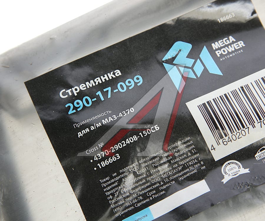 Стремянка МАЗ-4370 рессоры передней L=150мм;М14х1.5мм короткая усиленная в сборе MEGAPOWER