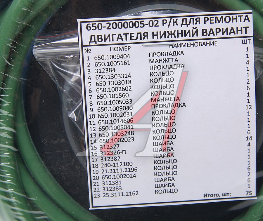 Прокладка двигателя ЯМЗ-650.10 комплект нижний (23 наименования) АРС ГРУП