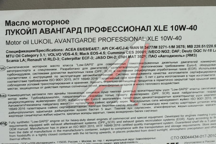 Масло моторное LUKOIL АВАНГАРД Профессионал XLE CK-4/CJ-4/E4/E6/E7/E9 10W40 синт.20л/17кг