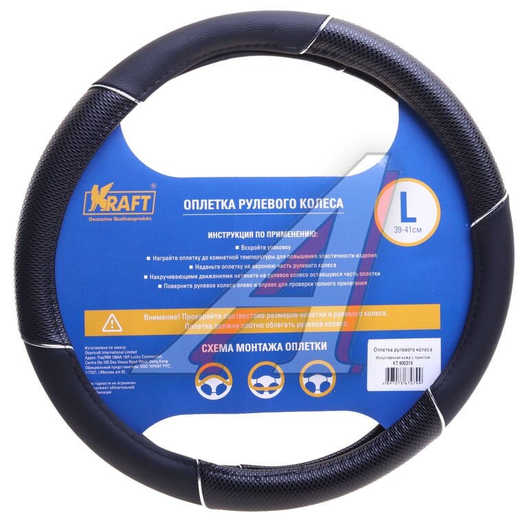 Оплетка руля (L) 39-41см черная экокожа KRAFT
