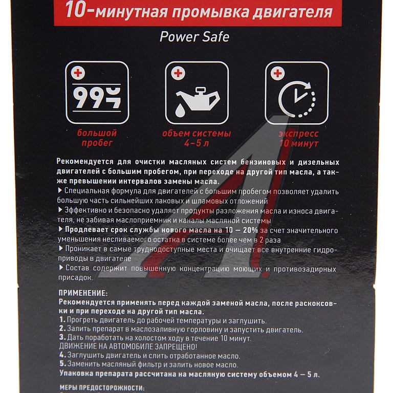 Промывка масляной системы двигателя 10-ти минутная c большим пробегом 320мл LAVR