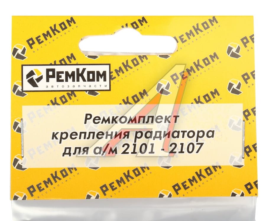 Крепеж ВАЗ-2101-2107 радиатора комплект РЕМКОМ