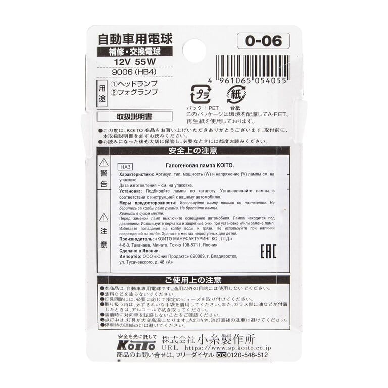 Лампа 12V HB4(9006) 55W P22d блистер KOITO