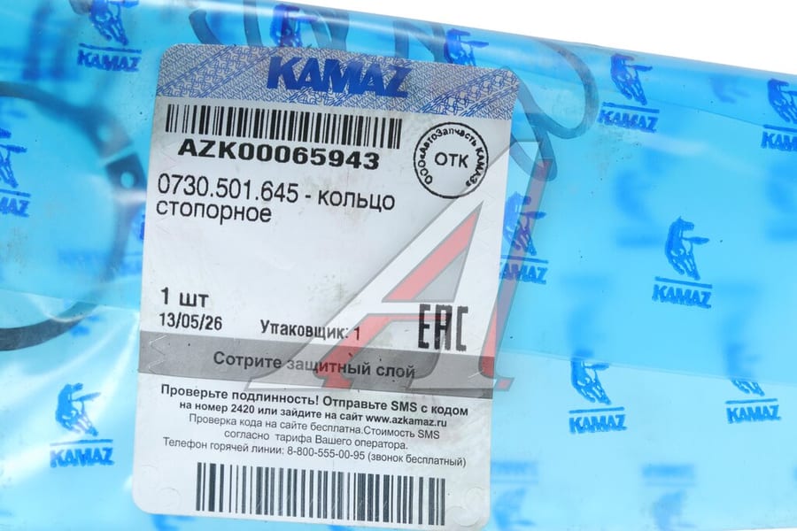 Кольцо КАМАЗ-54901 стопорное ЦФ КАМА