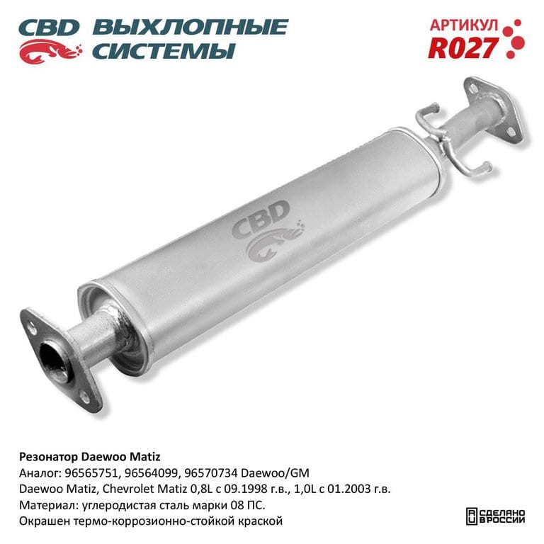 Глушитель DAEWOO Matiz (98-) средняя часть CBD