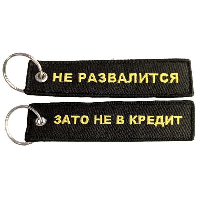 Брелок "Кредит" ткань, вышивка 13х3см MASHINOKOM