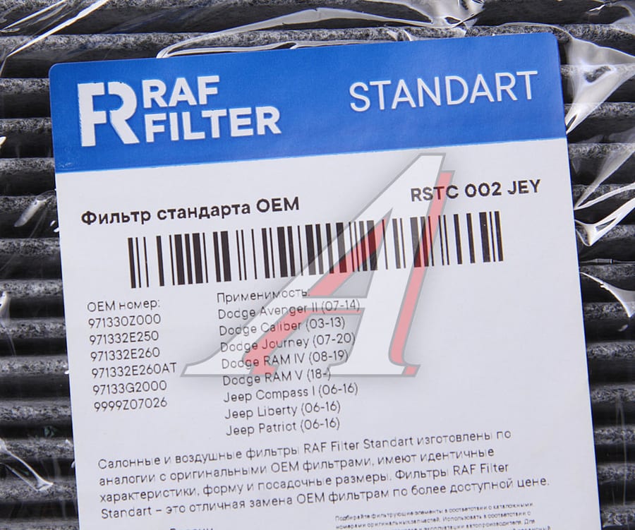 Фильтр воздушный салона CHRYSLER Sebring (JR) угольный RAF FILTER