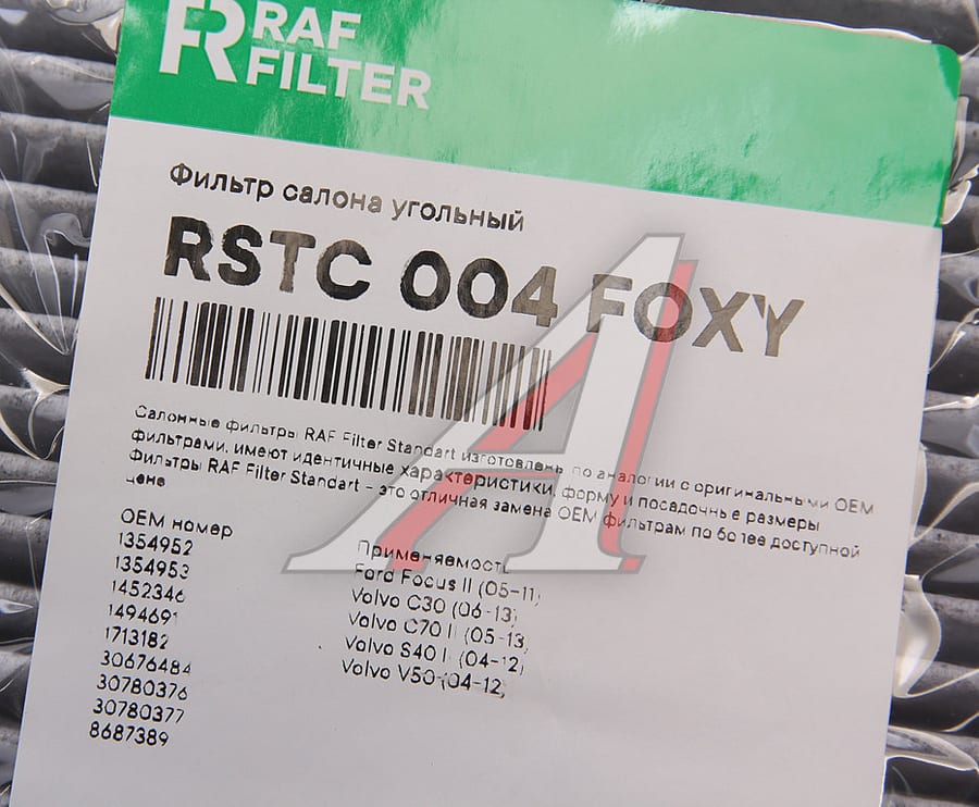 Фильтр воздушный салона FORD Focus 2 (04-) VOLVO C30, S40 угольный RAF FILTER