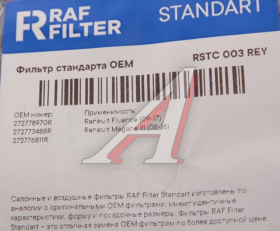 Фильтр воздушный салона RENAULT Megane (10-) угольный RAF FILTER