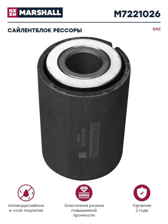 Сайлентблок КАМАЗ-5490, 6580 рессоры передней MARSHALL