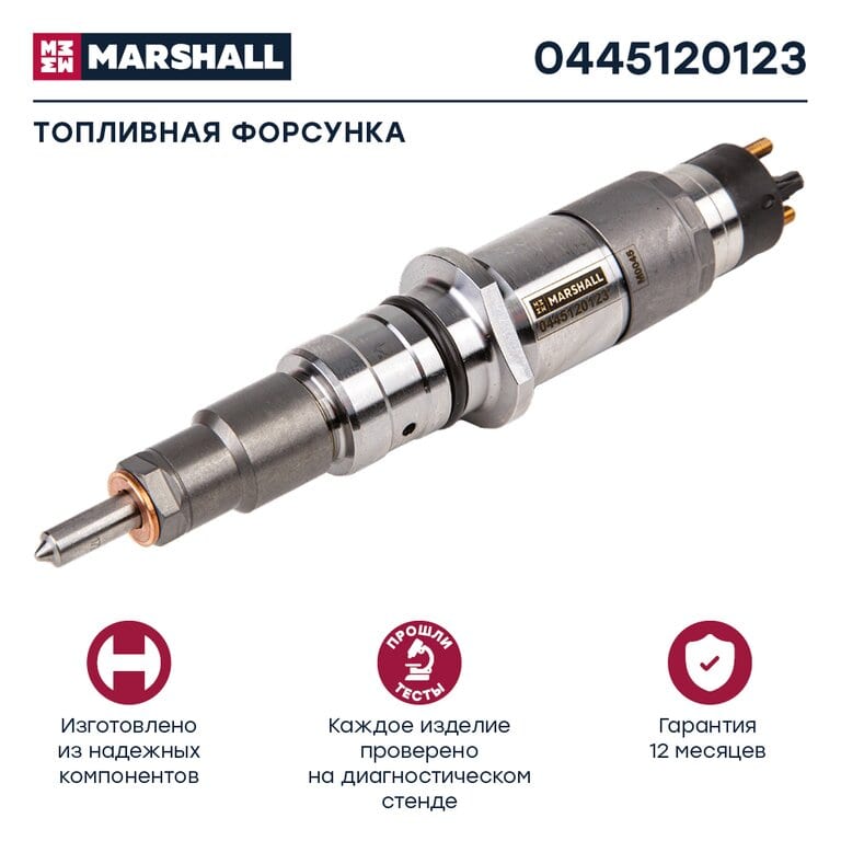 Форсунка КАМАЗ, ПАЗ дв.CUMMINS ISBe, ISDe V=4.5/6.7 MARSHALL