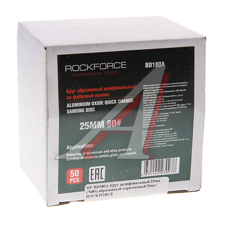 Круг шлифовальный на опорную тарелку D25 P80 коричневый 50шт. ROCKFORCE