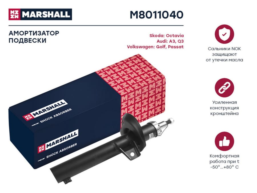 Амортизатор VW Golf 5, 6, Jetta, Passat B6 SKODA Octavia передний левый/правый MARSHALL