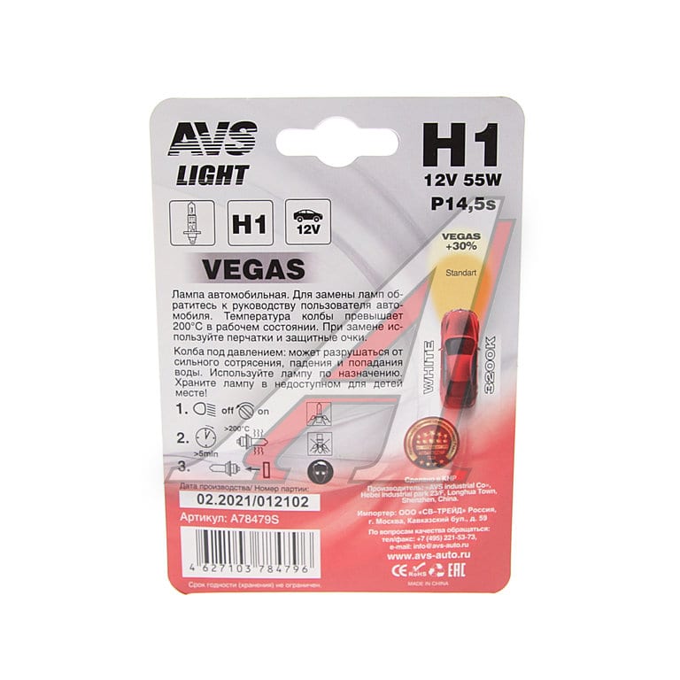 Лампа 12V H1 55W P14.5s блистер (1шт.) AVS