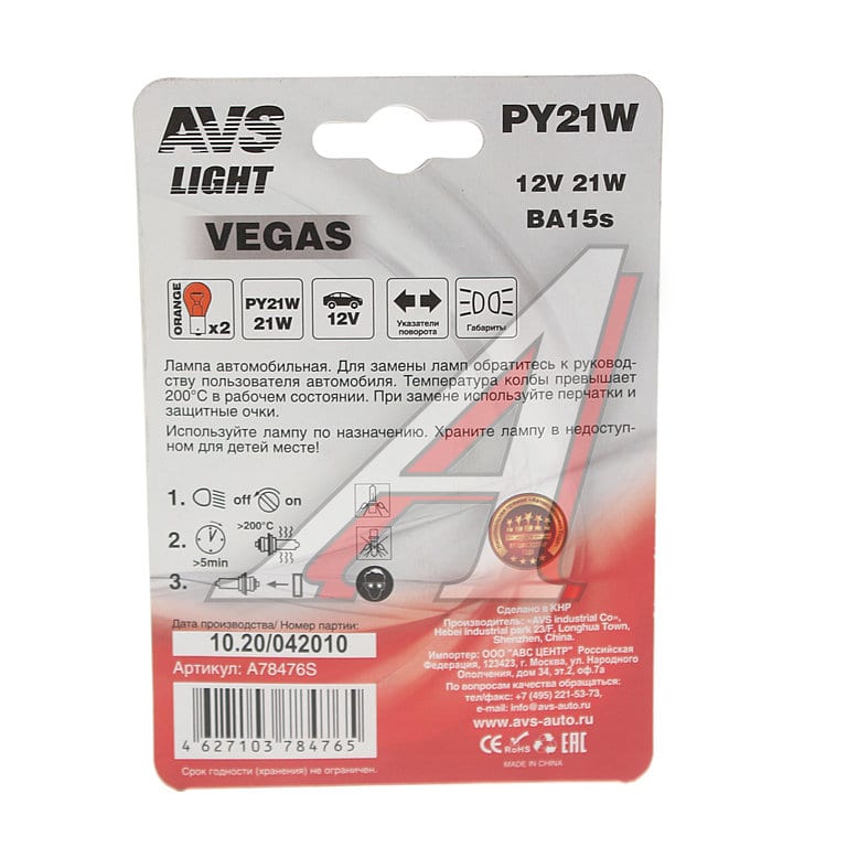 Лампа 12V PY21W BAU15s желтая блистер (2шт.) AVS