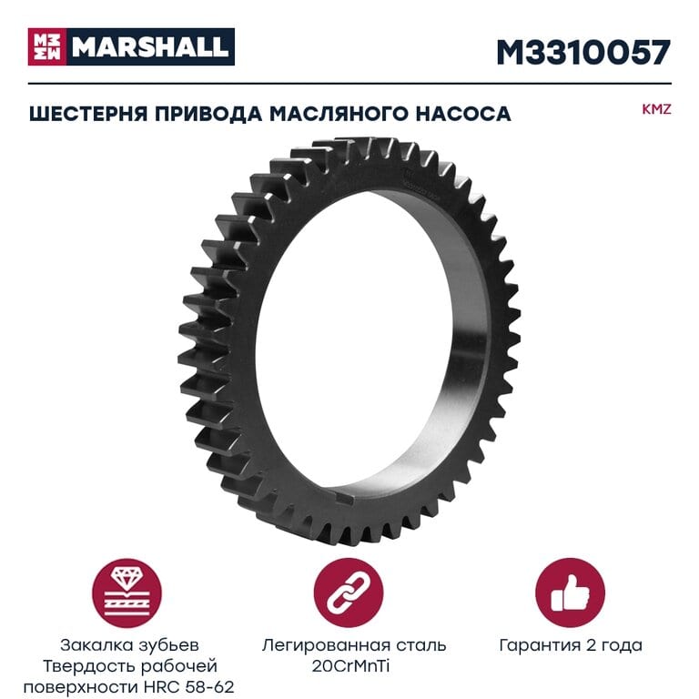 Шестерня КАМАЗ коленвала привода насоса масляного MARSHALL