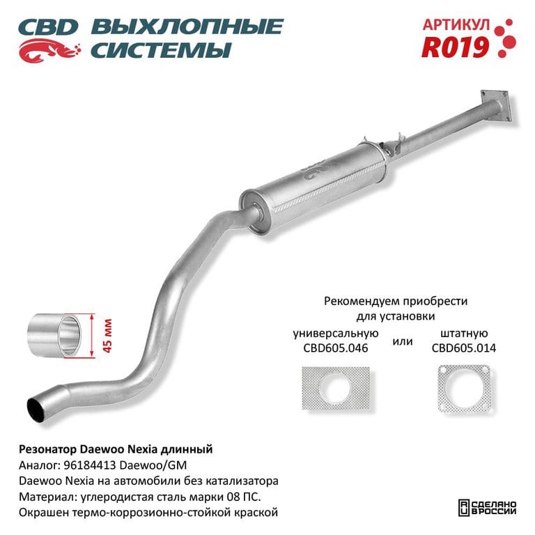 Резонатор DAEWOO Nexia (95-) длинный без катализатора CBD