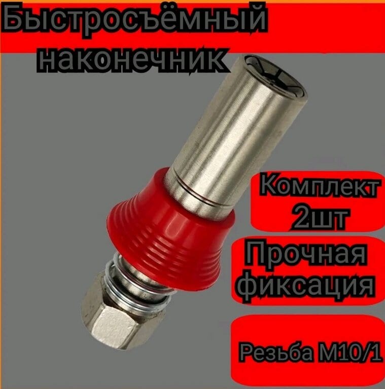Наконечник шприца плунжерного быстросъемный (2шт.)